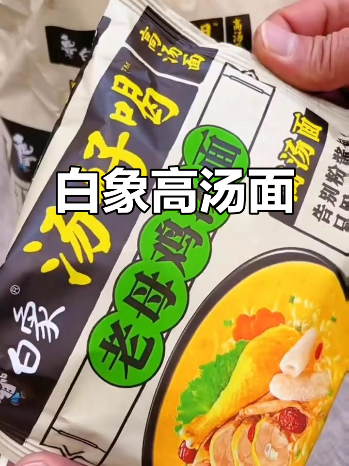白象高汤面，孩子最爱！六小时熬制的高汤鲜美又营养