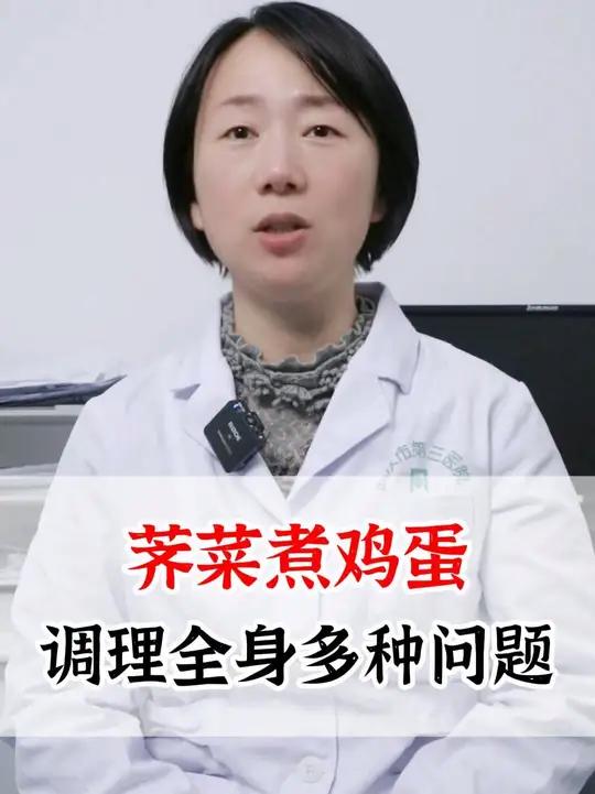 荠菜煮鸡蛋,调理全身多种问题