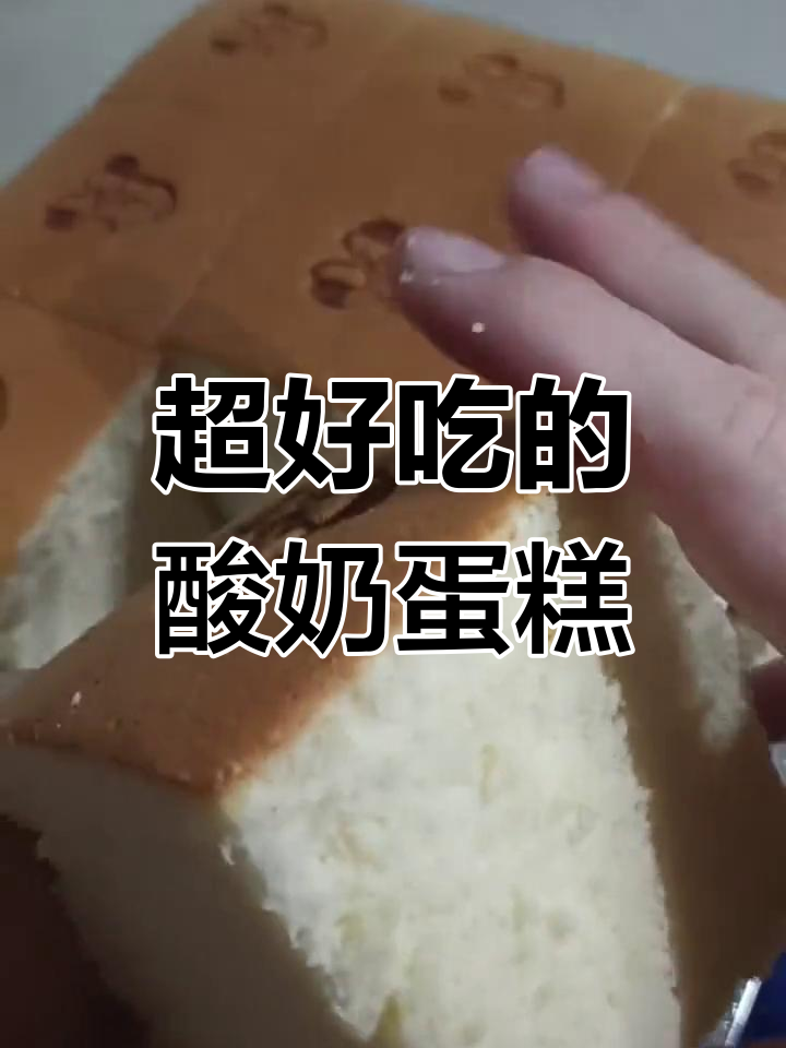 松软酸奶蛋糕,适合家庭制作
