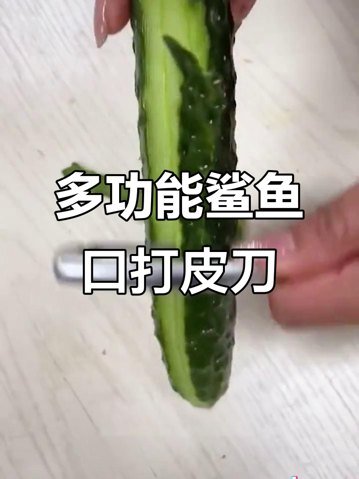 德国鲨鱼口打皮刀,轻松削软硬皮,前推后拉都能用