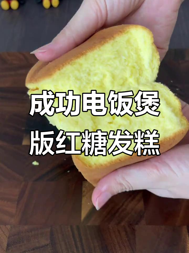 电饭锅戚风蛋糕,零失败做法,细腻绵软超好吃
