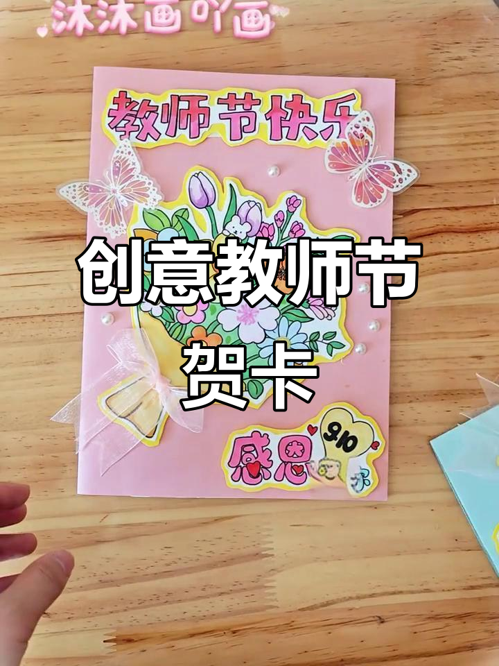 教师节创意立体贺卡,手工制作超简单
