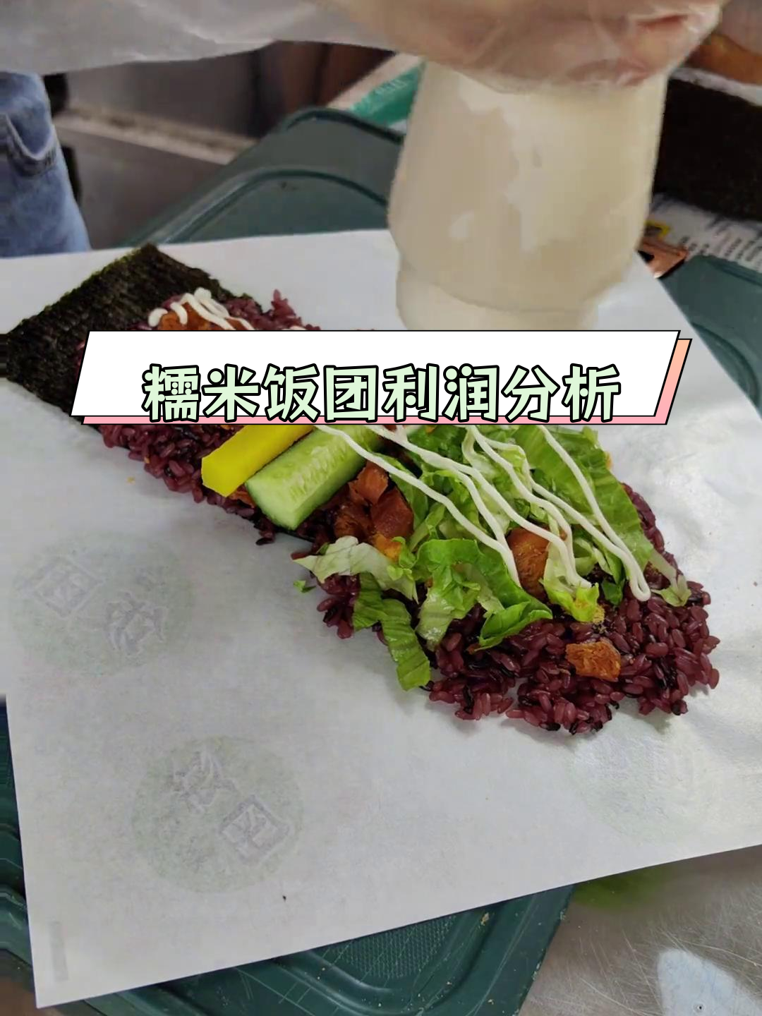 糯米饭团摆摊成本揭秘:一个饭团赚多少钱