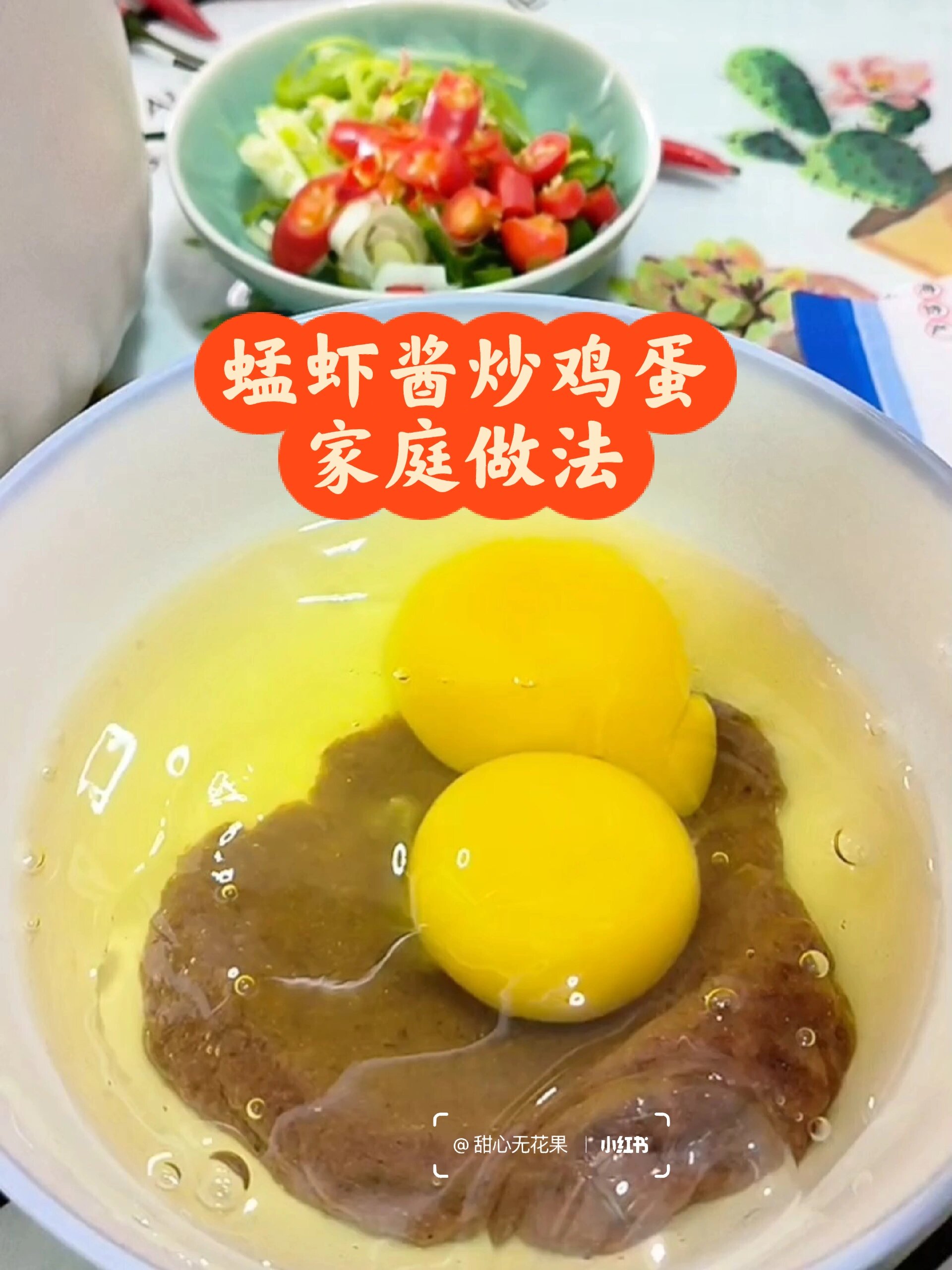 蜢子虾酱炒鸡蛋家庭做法