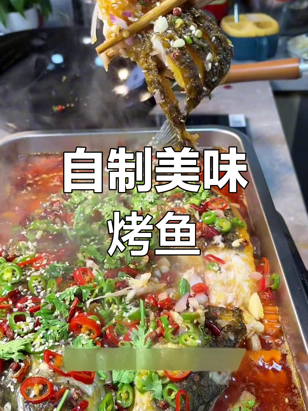 在家做脆皮烤鱼,外焦里嫩超好吃