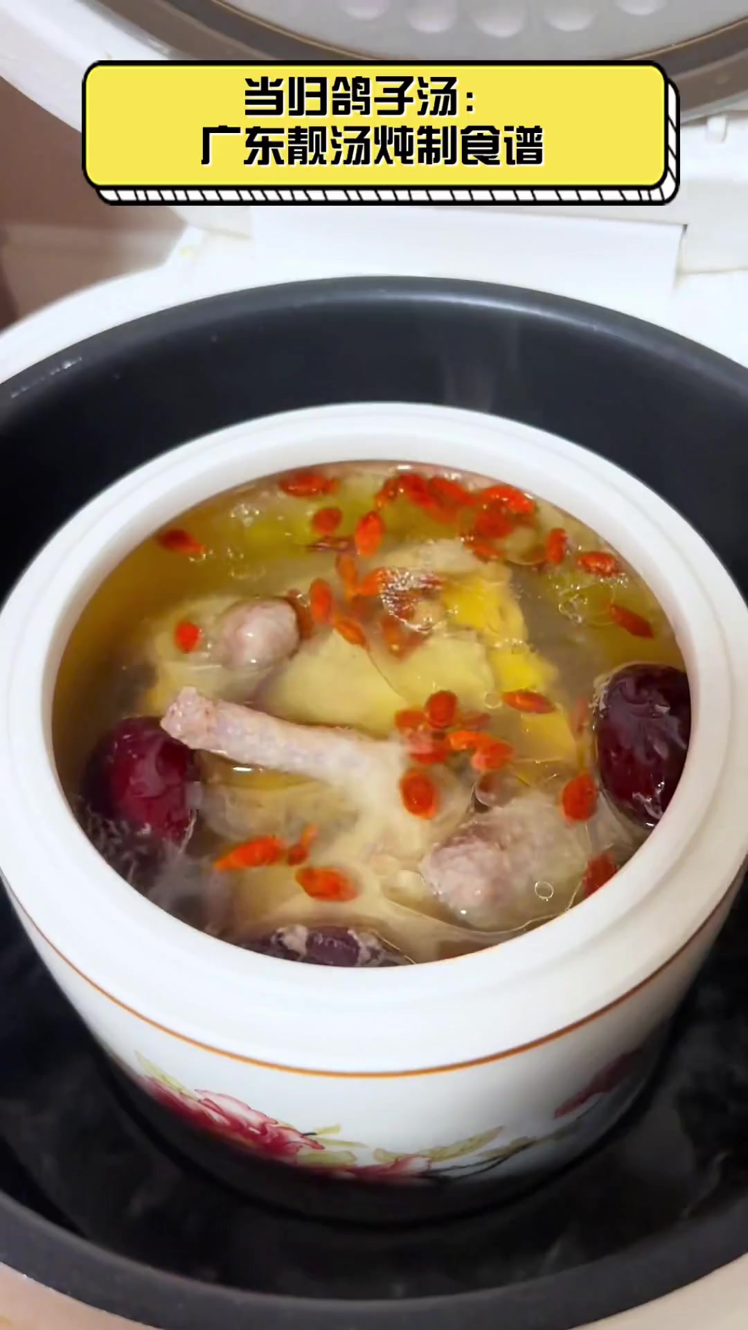 当归鸽子汤:广东靓汤炖制食谱
