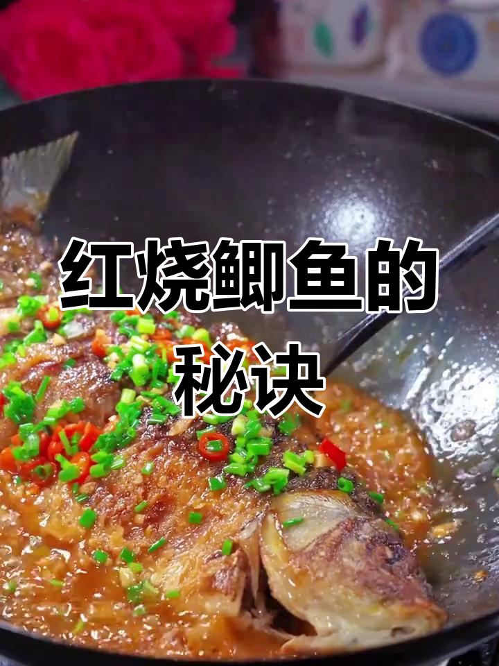过年做鲫鱼,红烧最美味,鲜嫩可口,简单又下饭!