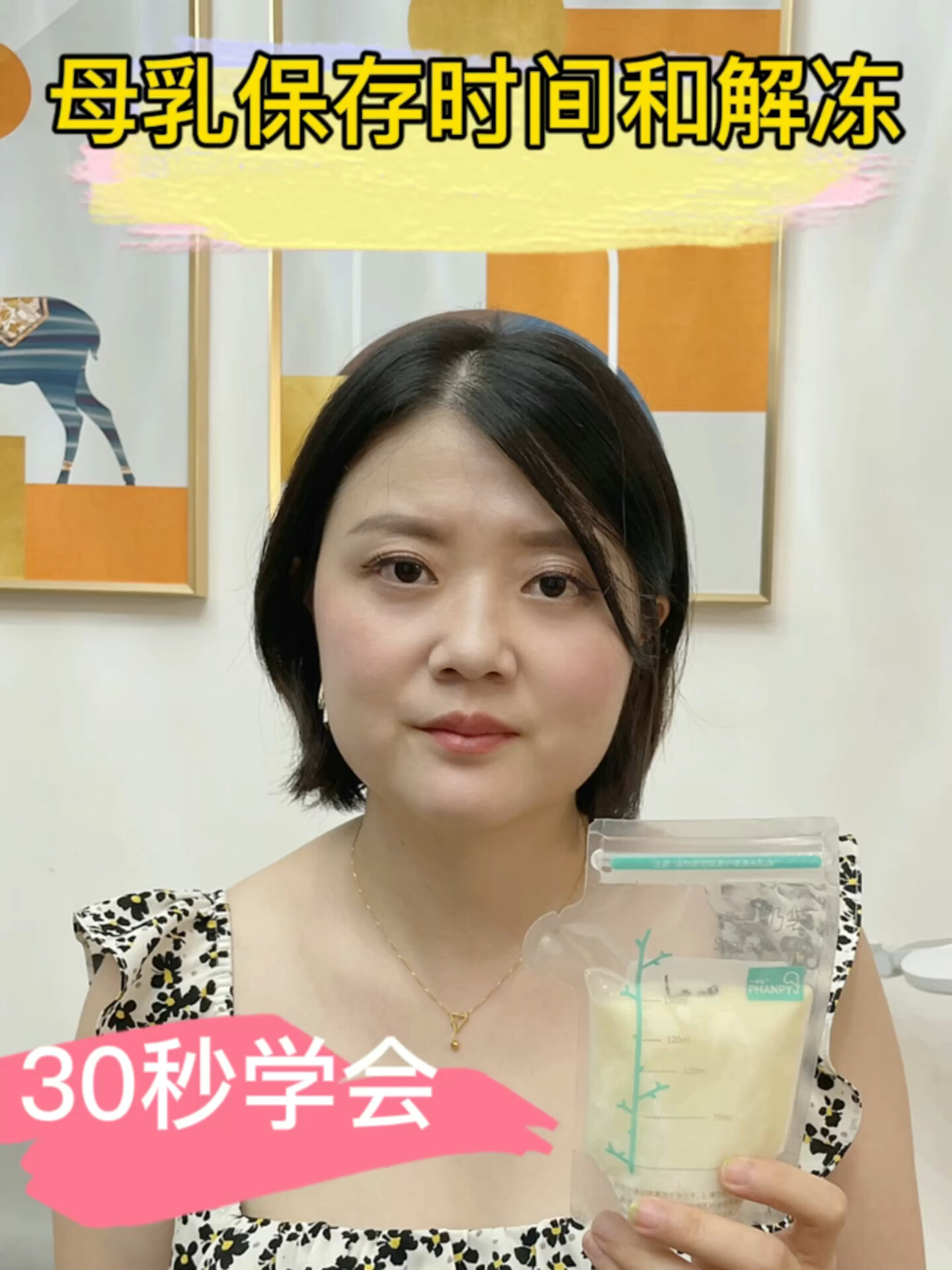 30秒学会,母乳的储存时间和解冻方法