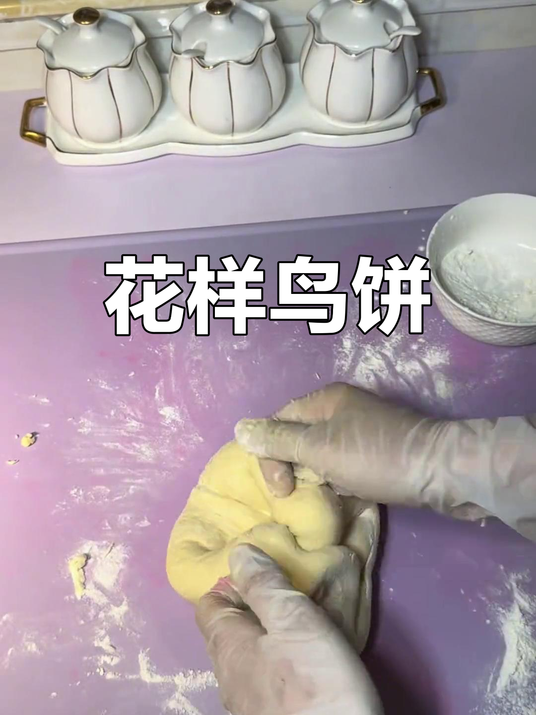 蒸面食的创意做法