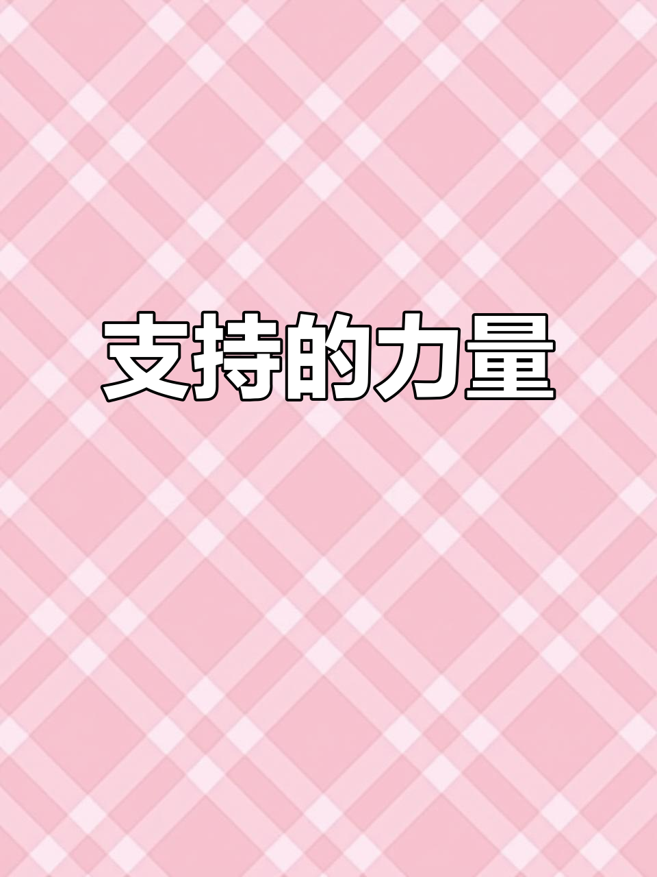 忙碌一天,感谢支持,臭豆腐与四果汤让我充满动力!