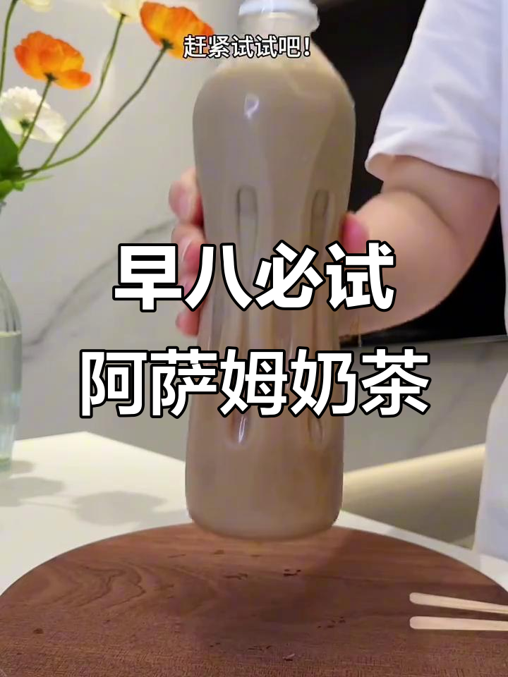 阿萨姆奶茶与咖啡的完美碰撞,懒人必备夏日冰饮