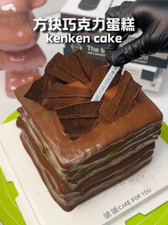 “方块巧克力蛋糕”