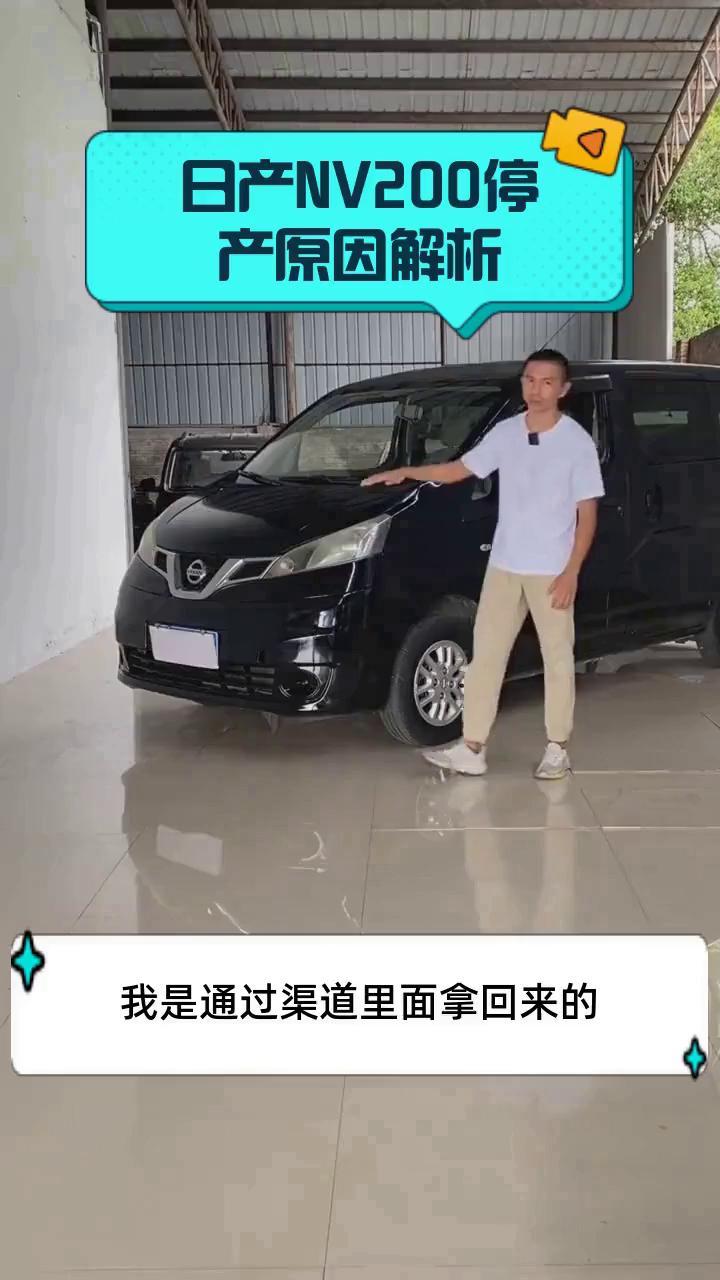日产NV200停产原因解析
