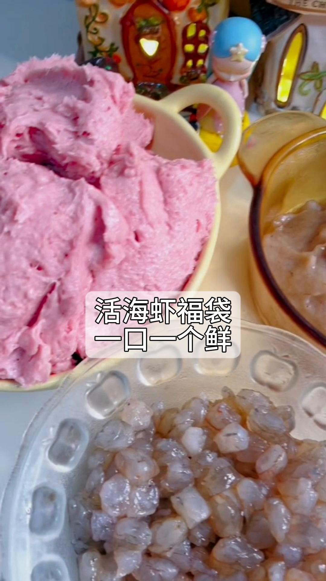 活海虾福袋,一口一个鲜!