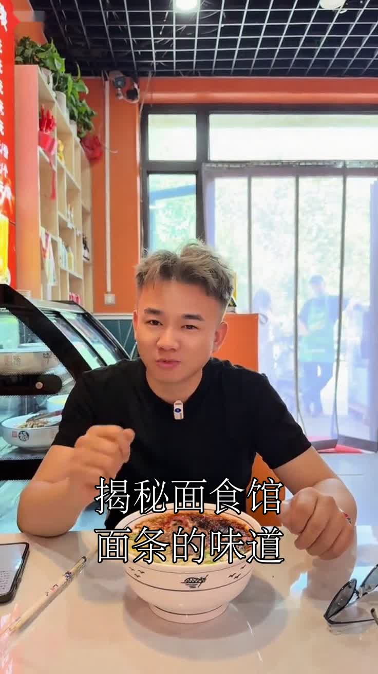 揭秘面食馆面条的味道