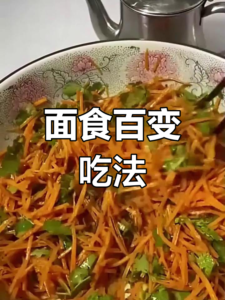 100种面食做法大揭秘,轻松学会各种美味