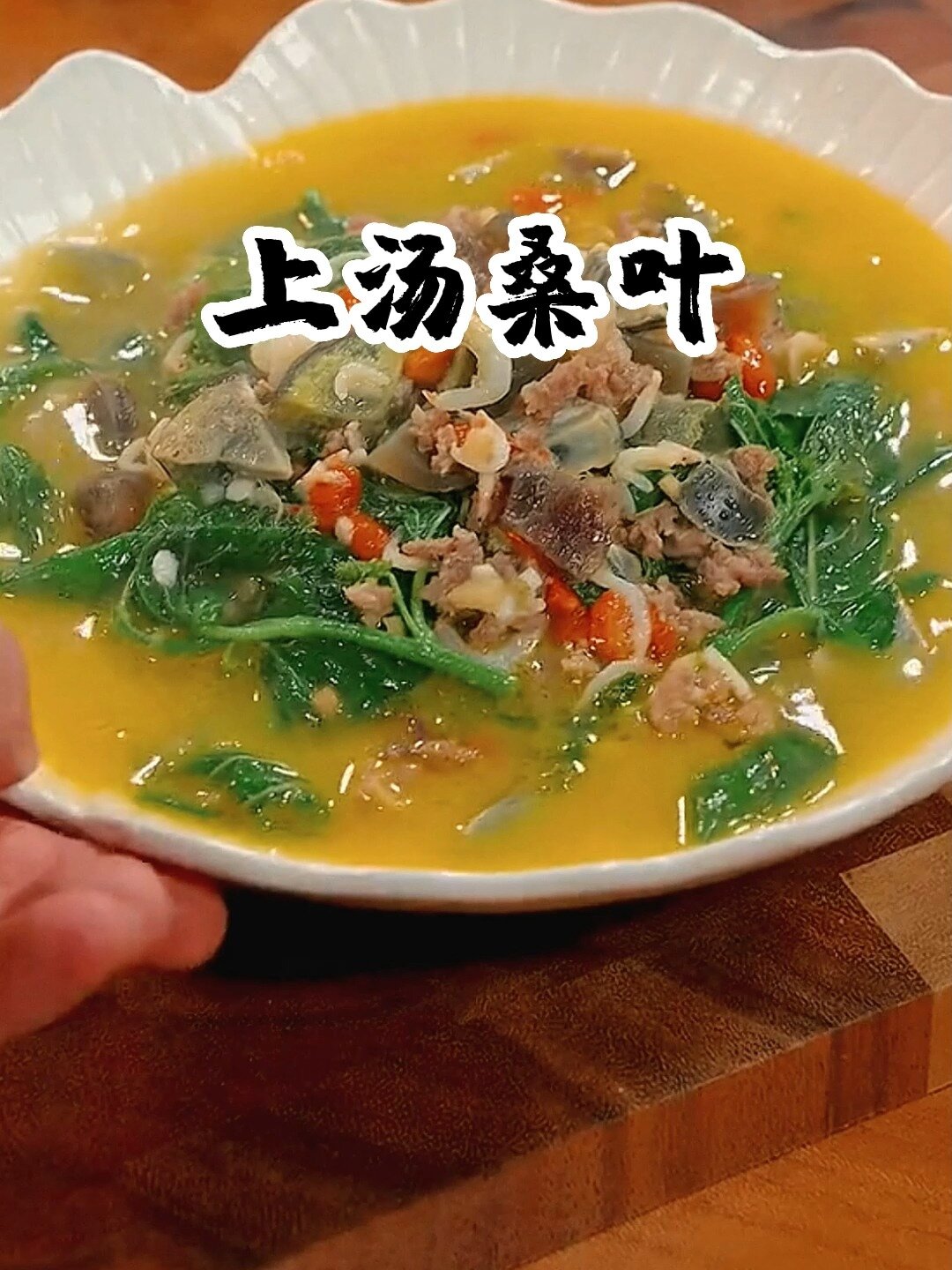 「上汤桑叶」学会这道菜,一口满满春天味道