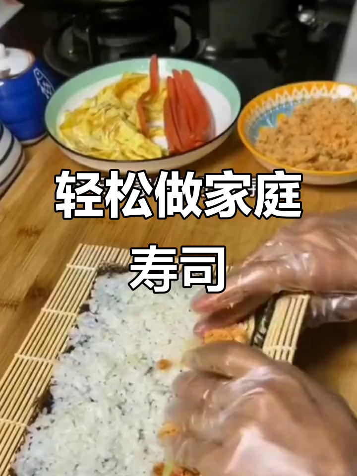孩子爱吃寿司?教你家庭版简单做法,干净又美味