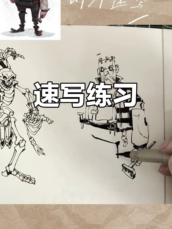 人物速写练习,素材在视频左上角