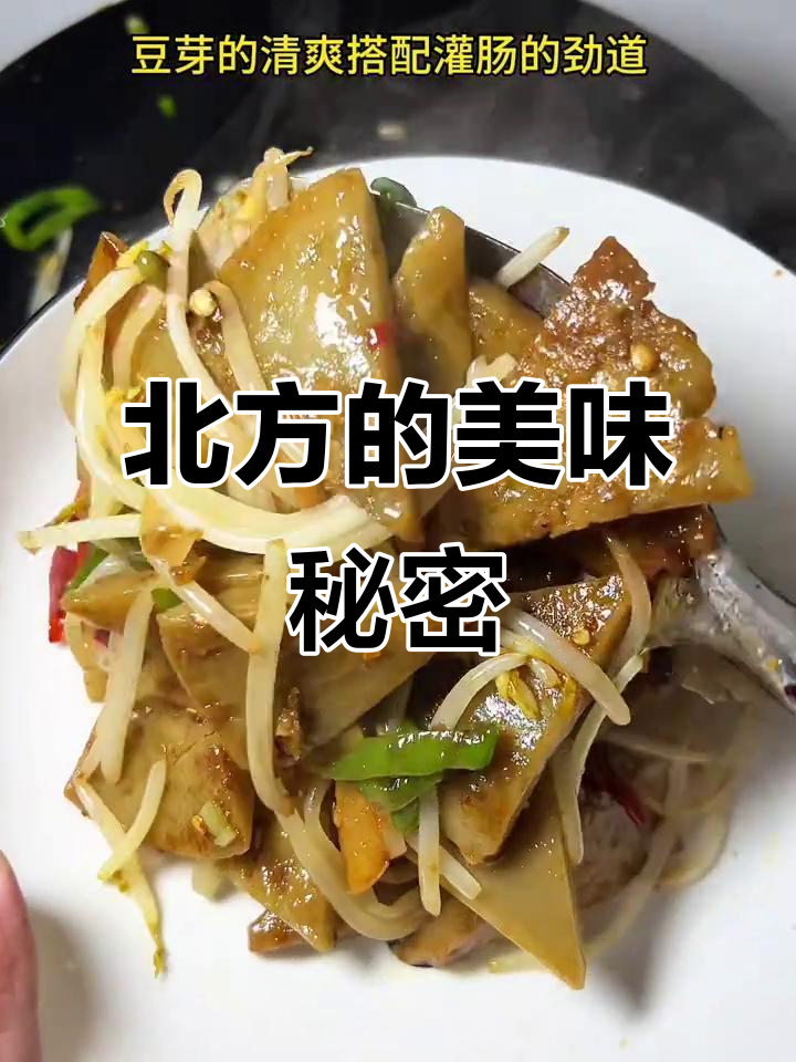 炒灌肠,北方隐藏的美味,香气扑鼻,让人欲罢不能!