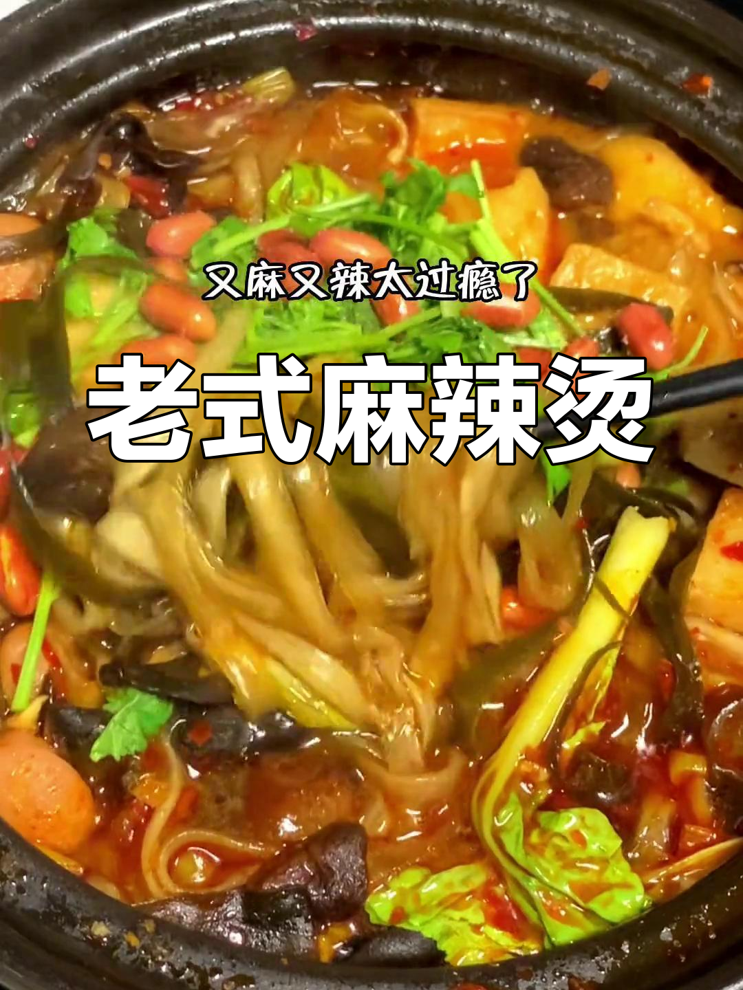 经典麻辣烫配菜推荐