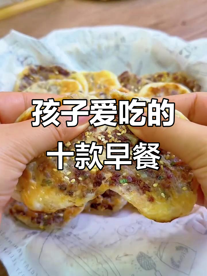 10种营养早餐，孩子吃得开心长得快