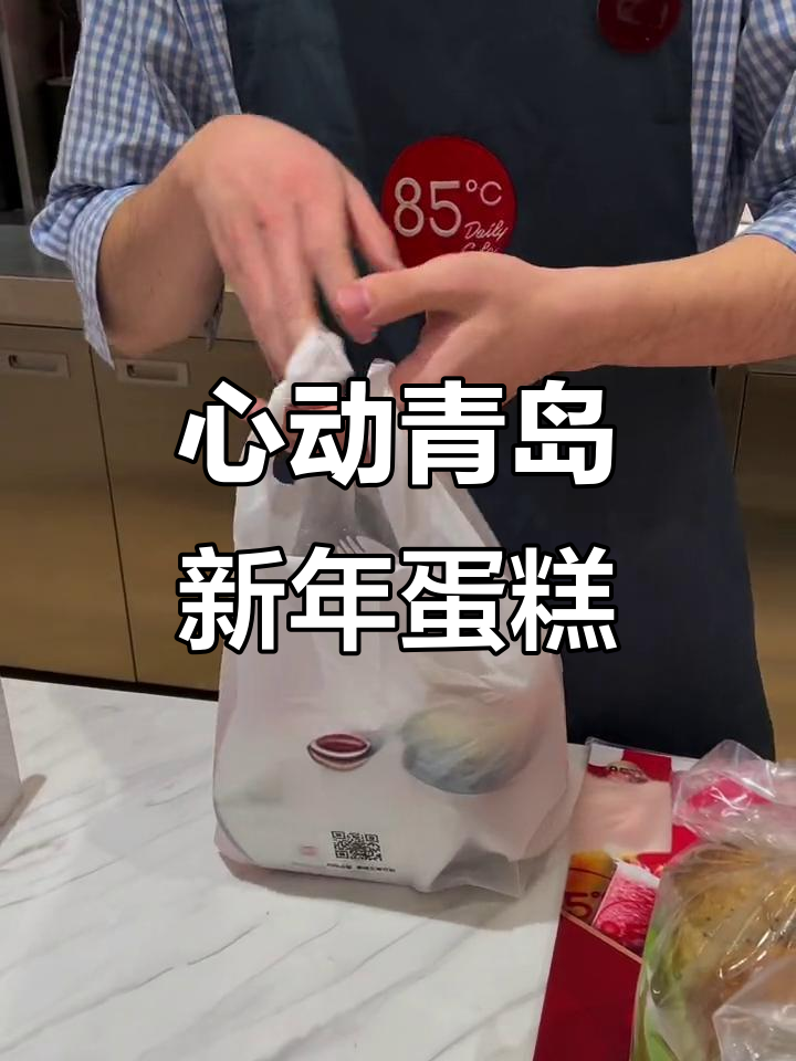 青岛85度C新品蛋糕,浪漫与挑战并存
