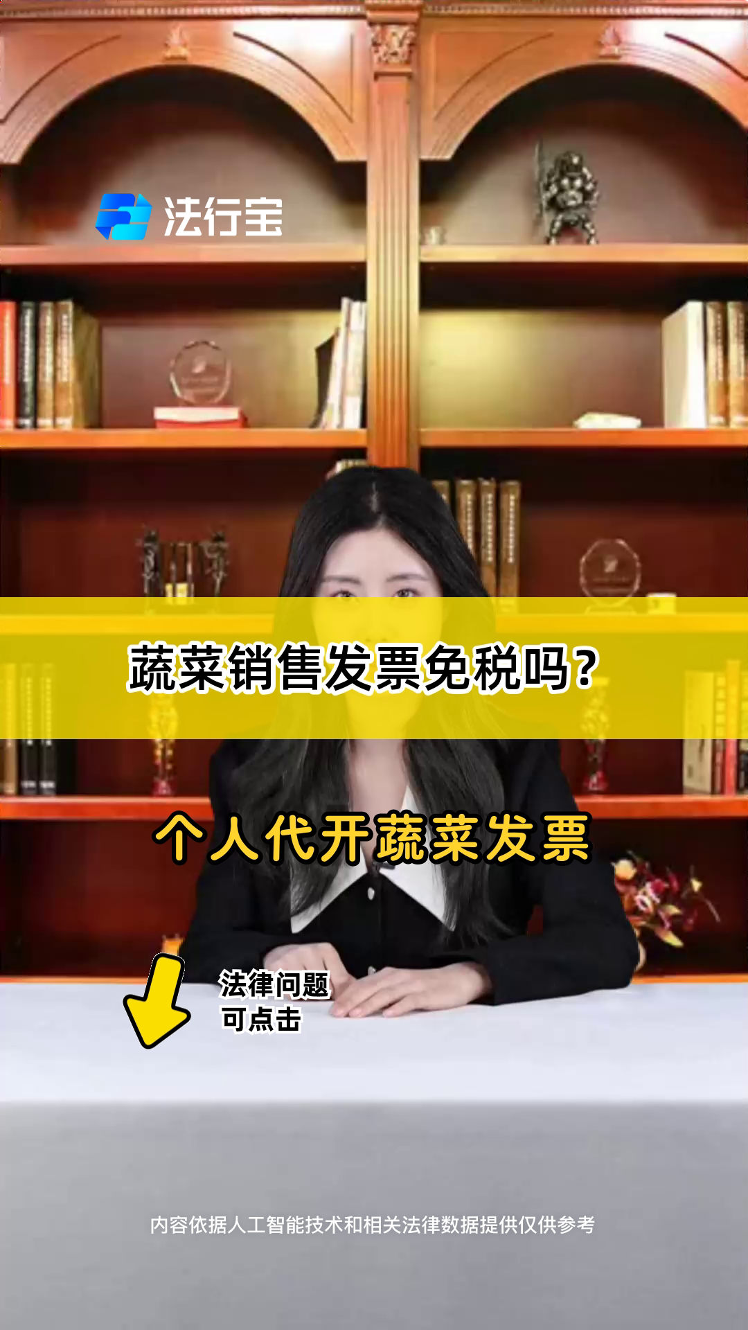 蔬菜销售发票免税吗?