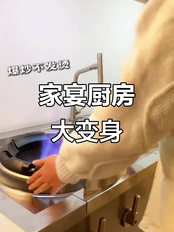 爸妈惊呆了!家里厨房变酒店后厨,猛火灶让炒菜更轻松