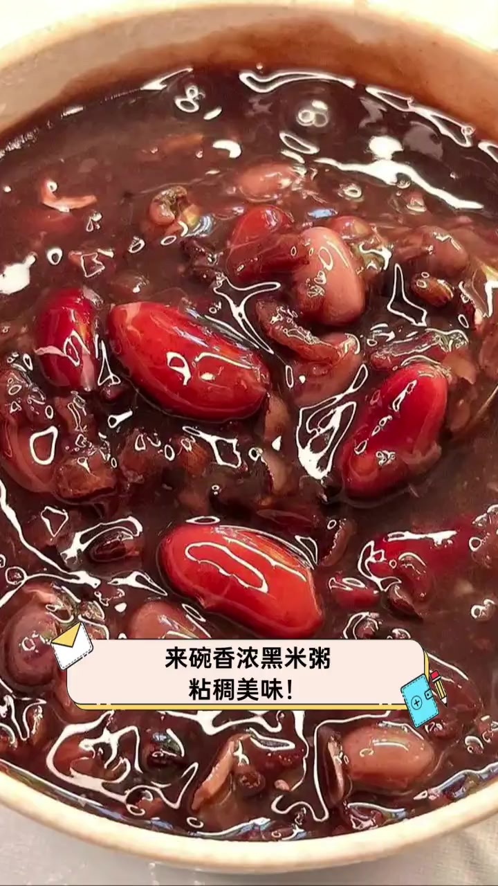 来碗香浓黑米粥,粘稠美味!