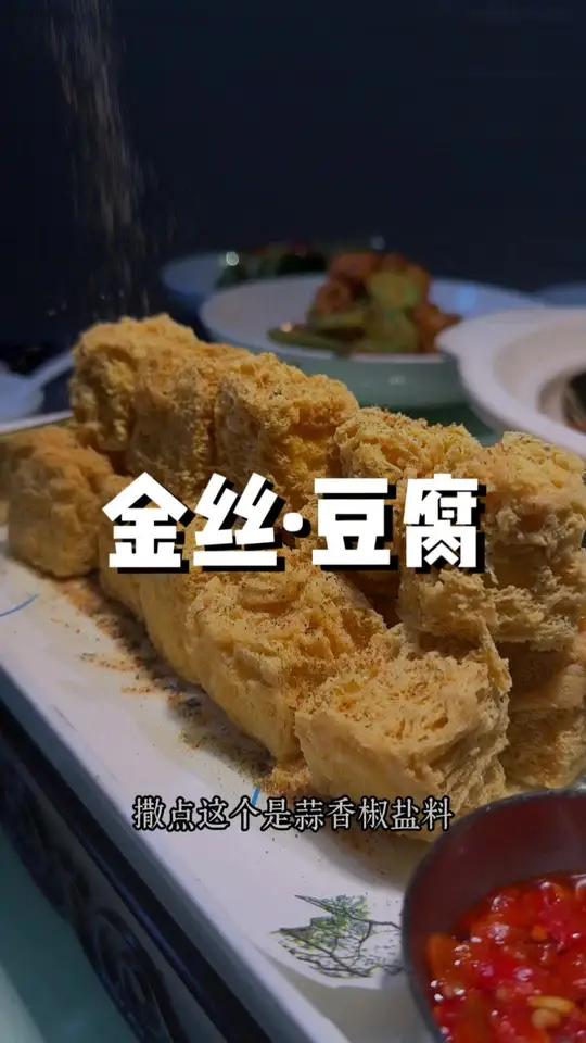 豆腐的神仙吃法 豆腐的新做法,金丝豆腐这道美食的背后到底隐藏着什么样的技法,今天带着大家一