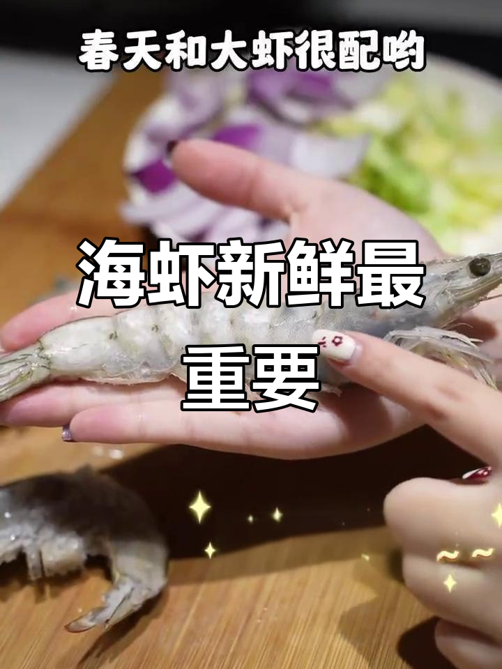 新鲜海虾,南美白对虾的秘密