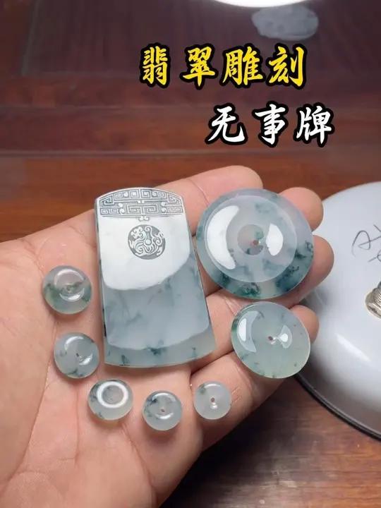 翡翠雕刻，无事牌