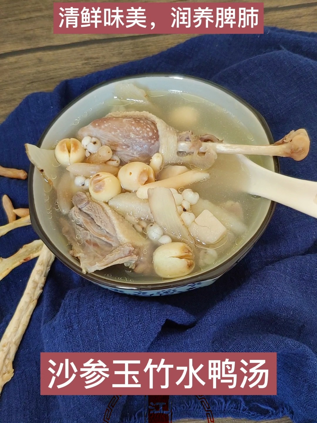 秋季养生汤升级版沙参老鸭煲,秋燥必喝!