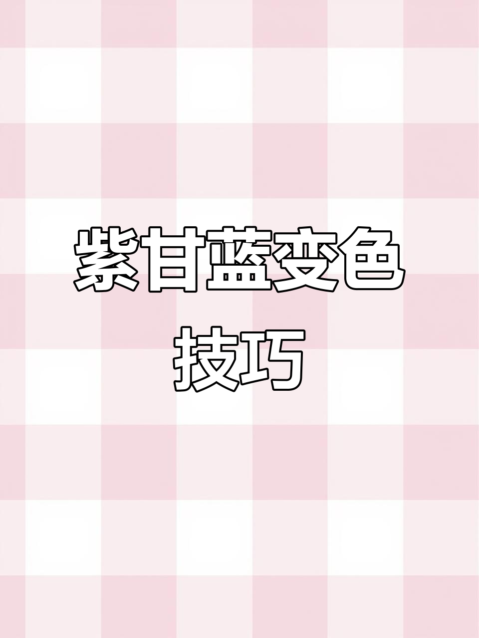 紫甘蓝变色面团,饺子煮出惊艳色彩