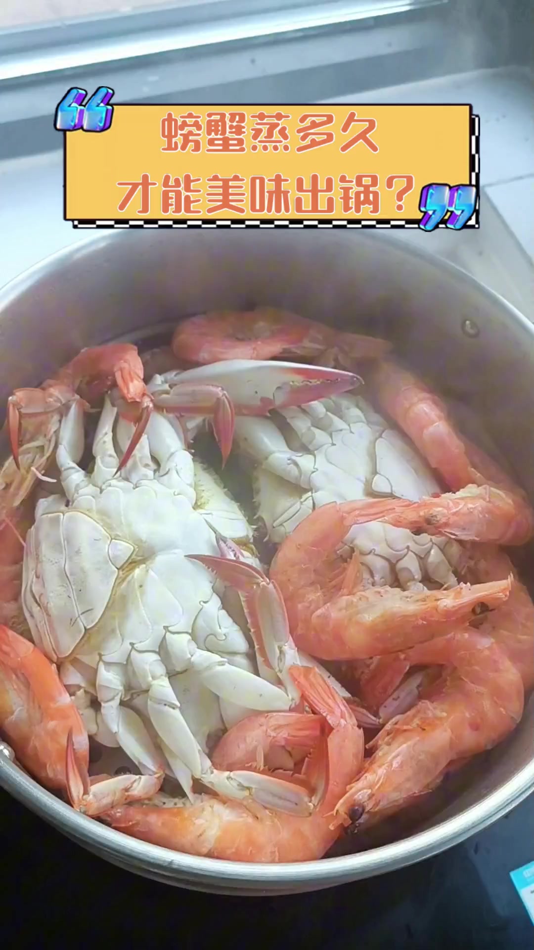螃蟹蒸多久,才能美味出锅?