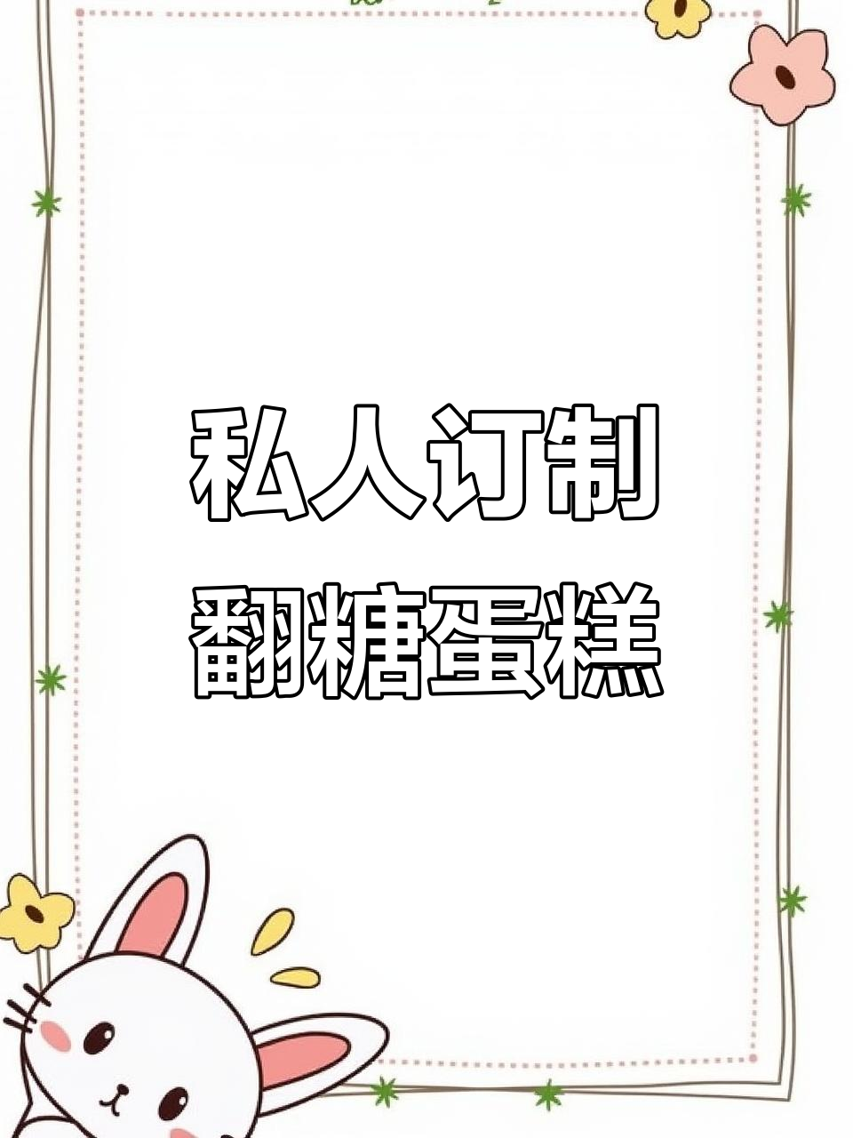 翻糖蛋糕定制，篮球羽毛球造型超有趣