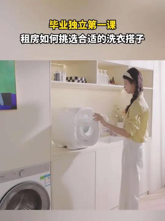 新一年毕业季来袭,如何挑选独立生活后的“洗衣搭子”变得尤为重要