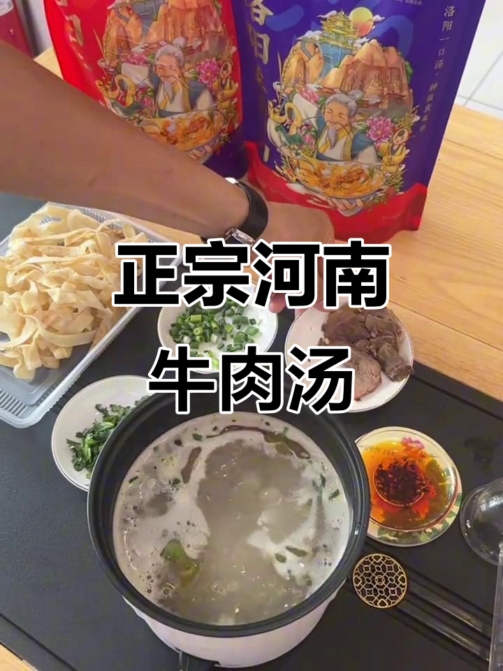 洛阳牛肉汤,六小时慢炖的经典美味