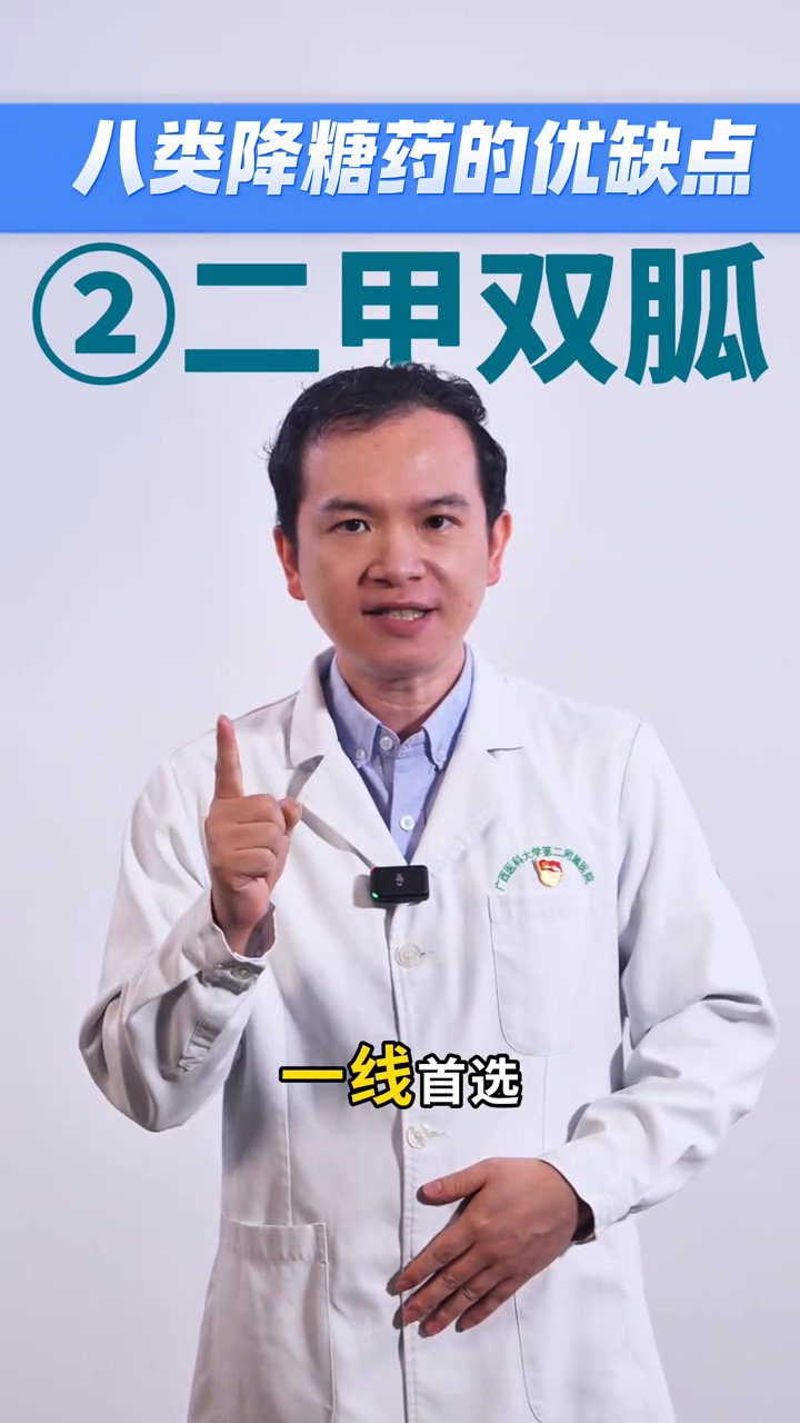 控糖纠结怎么选药?医生一条视频盘清8类降糖药物的优缺点