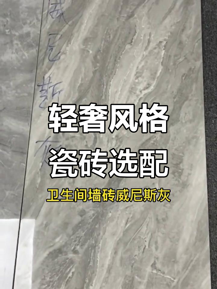 现代轻奢风装修,地砖墙砖搭配全攻略