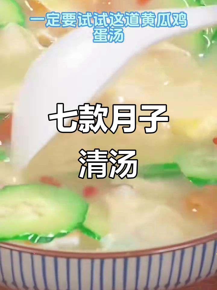 月子中心传授的七道清淡汤,营养满分又美味