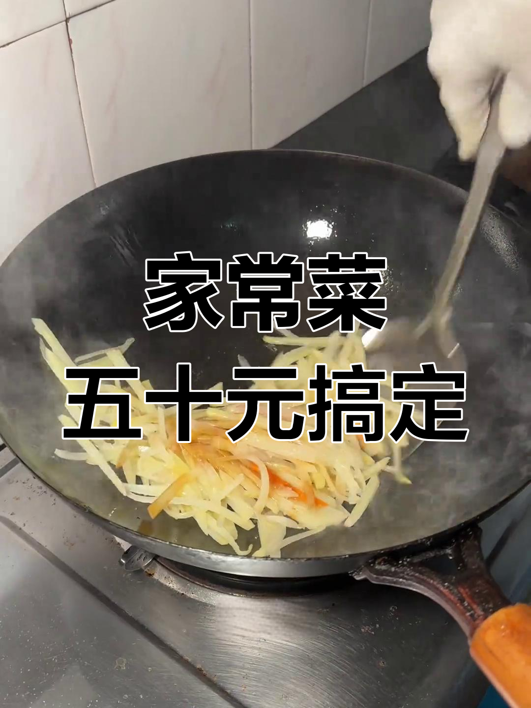 温州家常菜大揭秘:50元搞定一桌美味,排骨、豆芽全都有