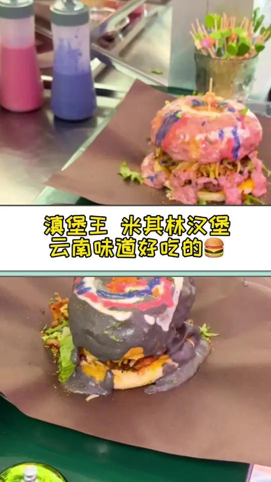 云南人吃汉堡真的滇!太稀奇了!晒美食是对平凡生活的热爱 手作汉堡 云南人把汉堡吃出新花样 