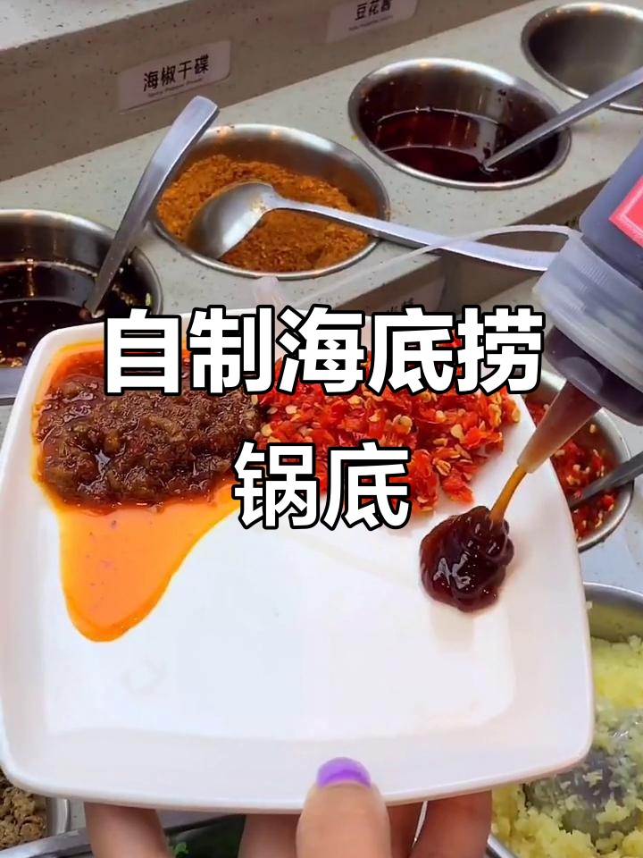 海底捞自制网红锅底,一勺牛肉酱让火锅更美味