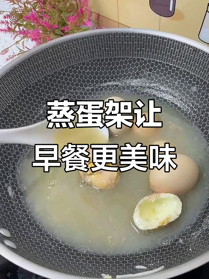 不锈钢蒸蛋架,轻松做出完美溏心鸡蛋和热菜馒头