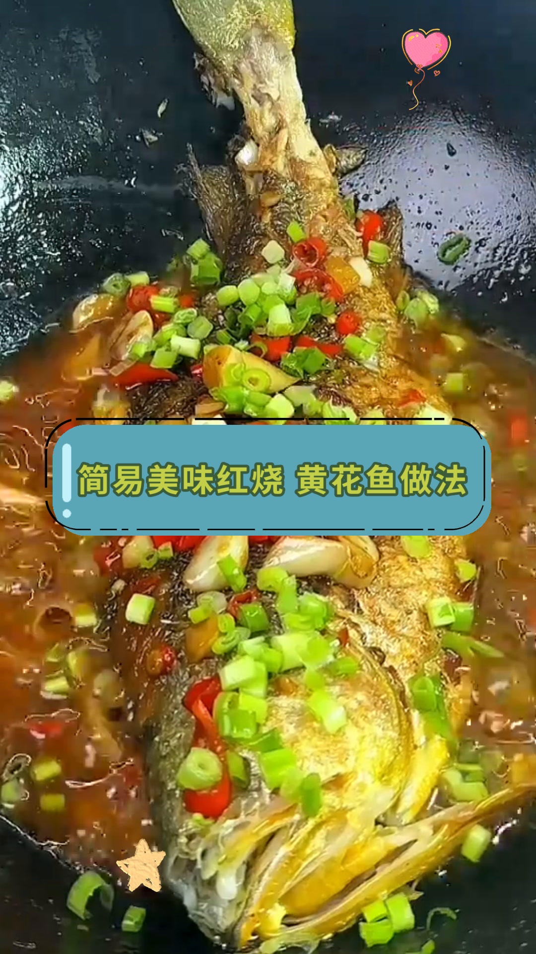 简易美味红烧 黄花鱼做法