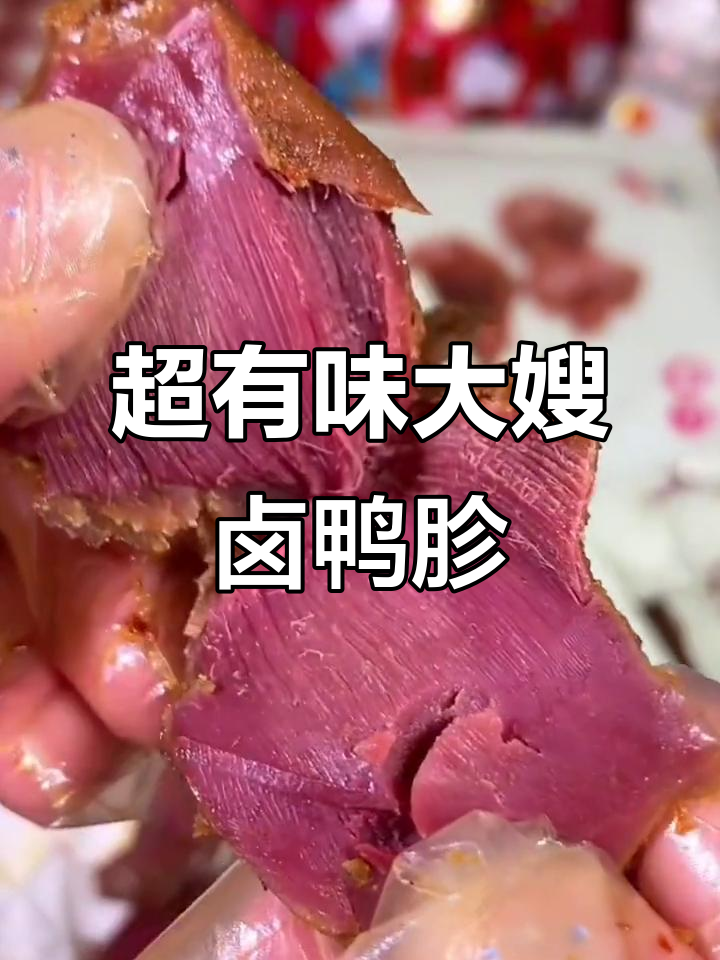 鸭胗卤得超入味,肉质紧实有嚼劲