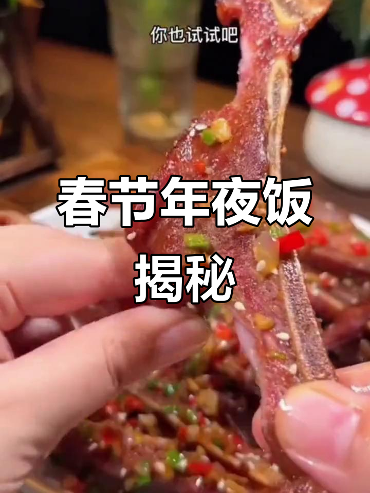 年夜饭菜单提前曝光,团圆必备美味大赏