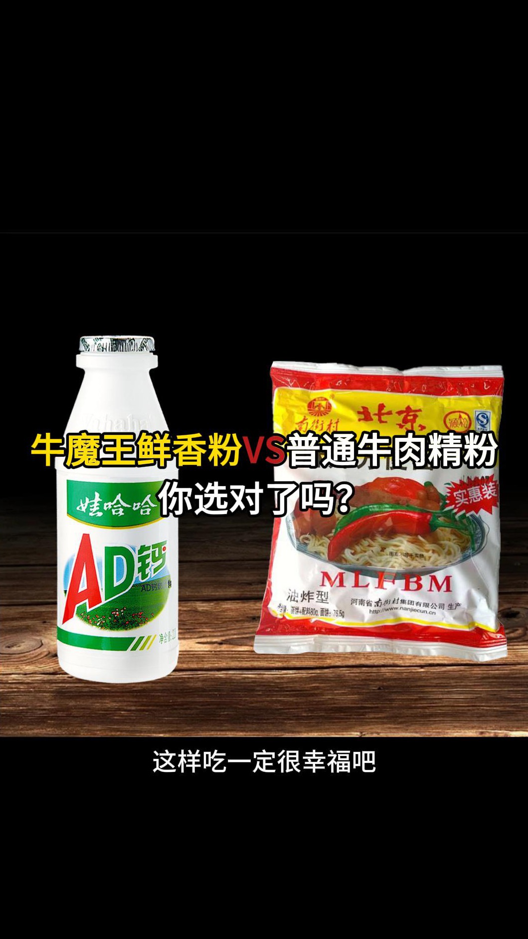 牛魔王鲜香粉VS普通牛肉精粉你选对了吗?